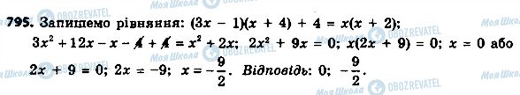ГДЗ Алгебра 8 клас сторінка 795