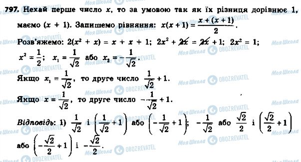 ГДЗ Алгебра 8 класс страница 797