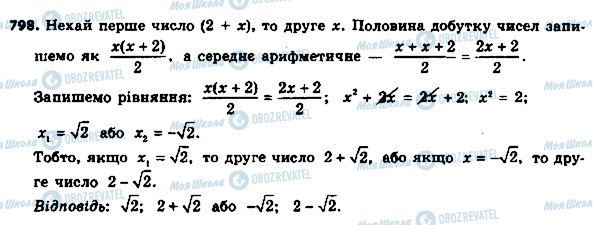 ГДЗ Алгебра 8 класс страница 798