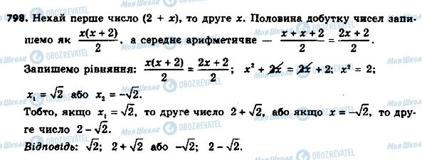 ГДЗ Алгебра 8 класс страница 798