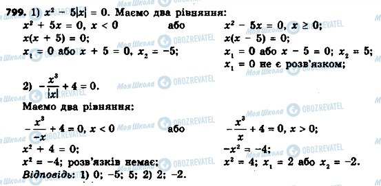 ГДЗ Алгебра 8 класс страница 799