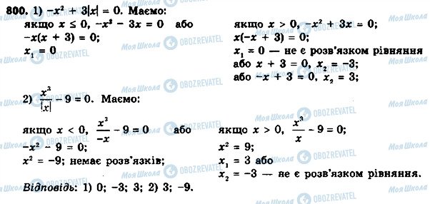 ГДЗ Алгебра 8 клас сторінка 800