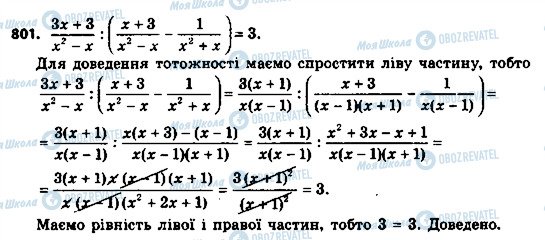 ГДЗ Алгебра 8 клас сторінка 801