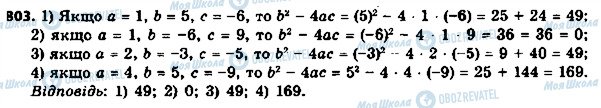 ГДЗ Алгебра 8 клас сторінка 803
