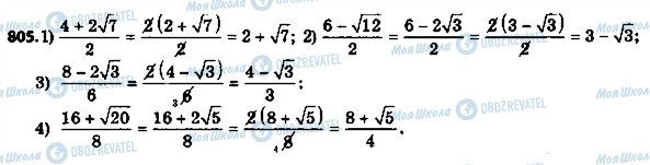 ГДЗ Алгебра 8 класс страница 805
