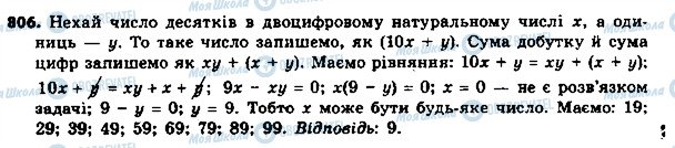 ГДЗ Алгебра 8 клас сторінка 806