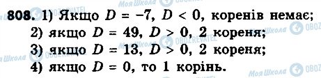 ГДЗ Алгебра 8 клас сторінка 807