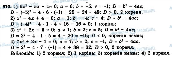 ГДЗ Алгебра 8 клас сторінка 810