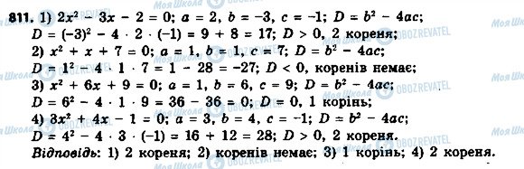 ГДЗ Алгебра 8 клас сторінка 811