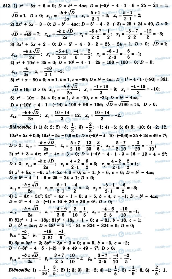 ГДЗ Алгебра 8 клас сторінка 812