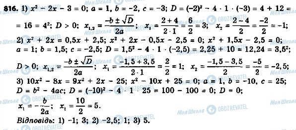 ГДЗ Алгебра 8 клас сторінка 816
