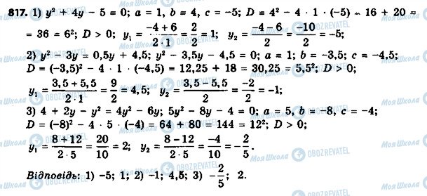 ГДЗ Алгебра 8 клас сторінка 817