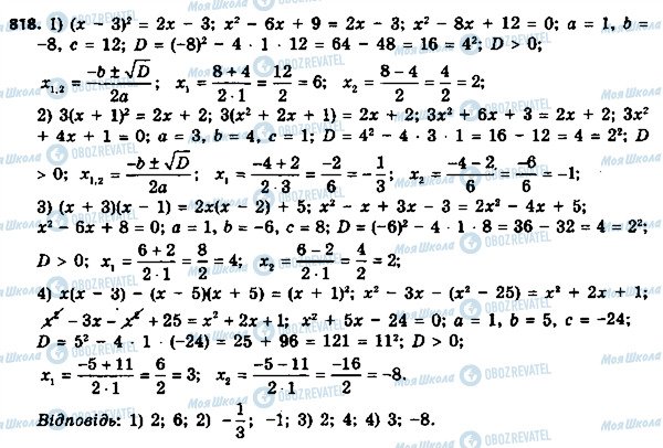 ГДЗ Алгебра 8 клас сторінка 818