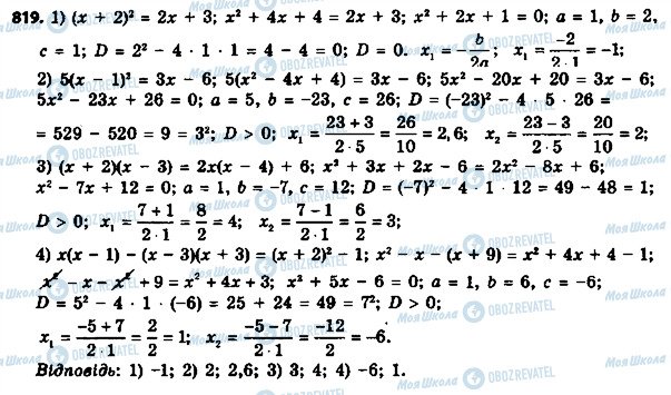 ГДЗ Алгебра 8 клас сторінка 819