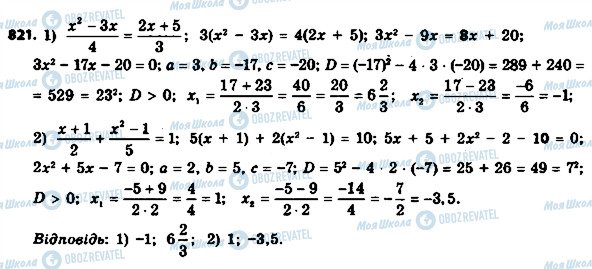 ГДЗ Алгебра 8 клас сторінка 821