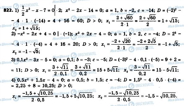 ГДЗ Алгебра 8 класс страница 822