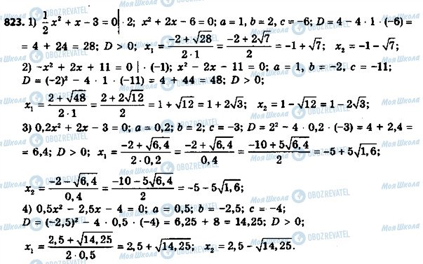 ГДЗ Алгебра 8 клас сторінка 823