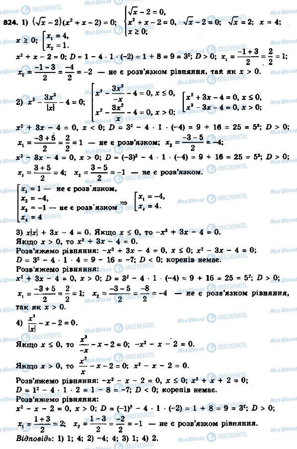 ГДЗ Алгебра 8 клас сторінка 824