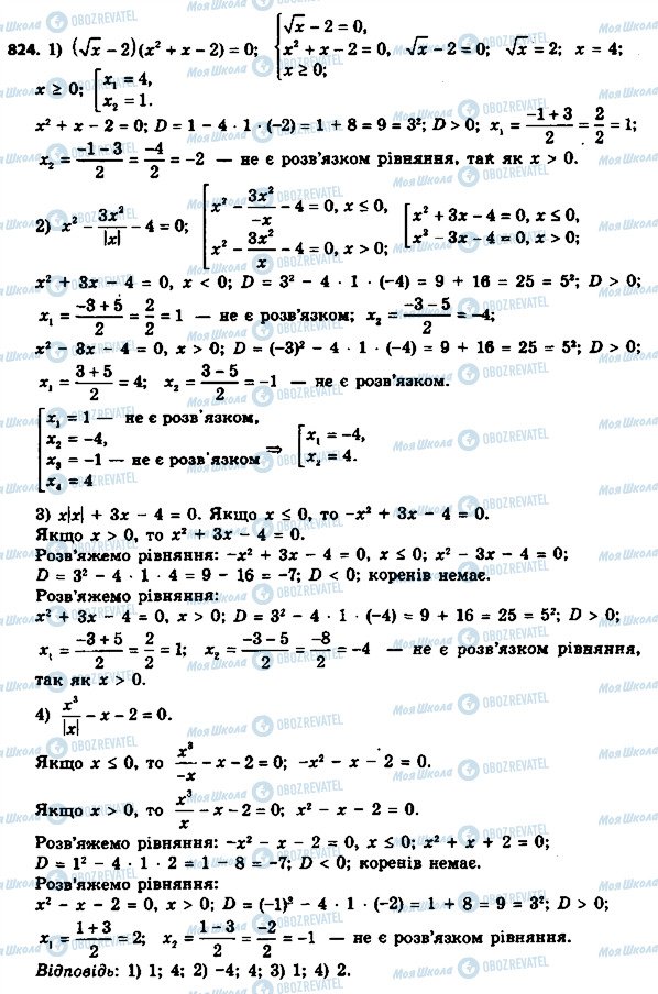 ГДЗ Алгебра 8 класс страница 824