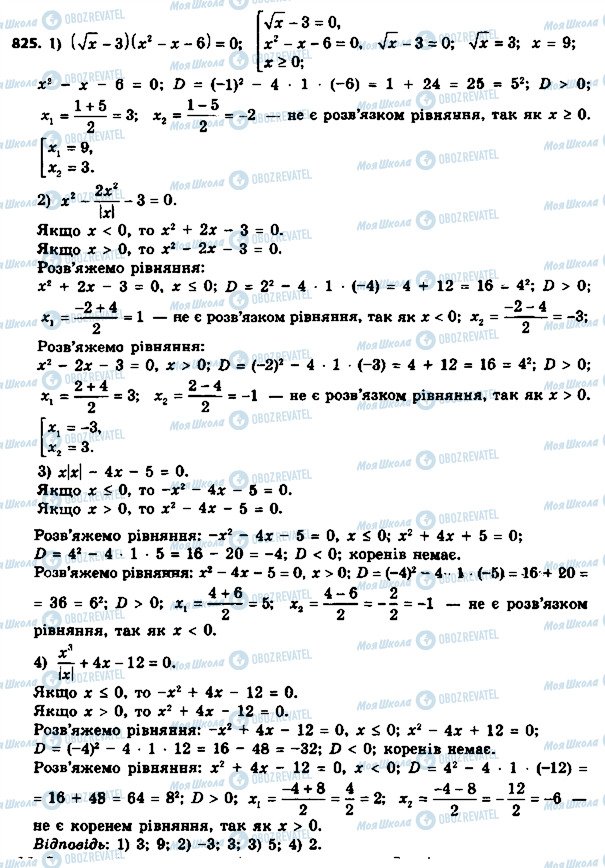 ГДЗ Алгебра 8 класс страница 825