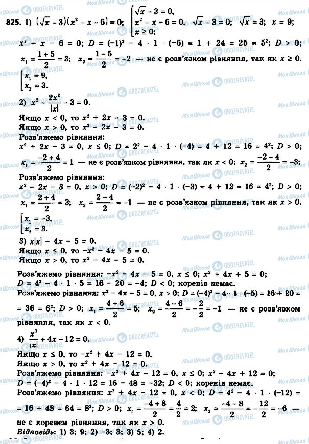 ГДЗ Алгебра 8 клас сторінка 825