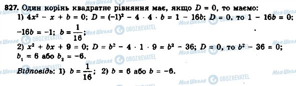 ГДЗ Алгебра 8 класс страница 827