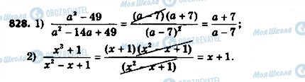 ГДЗ Алгебра 8 клас сторінка 828