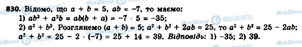 ГДЗ Алгебра 8 клас сторінка 830