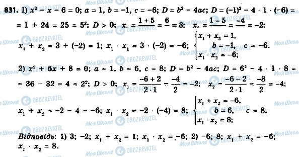 ГДЗ Алгебра 8 клас сторінка 831