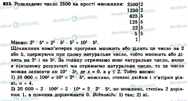 ГДЗ Алгебра 8 клас сторінка 833