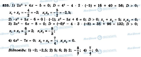 ГДЗ Алгебра 8 клас сторінка 835