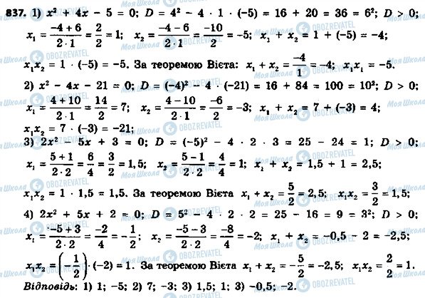 ГДЗ Алгебра 8 клас сторінка 837