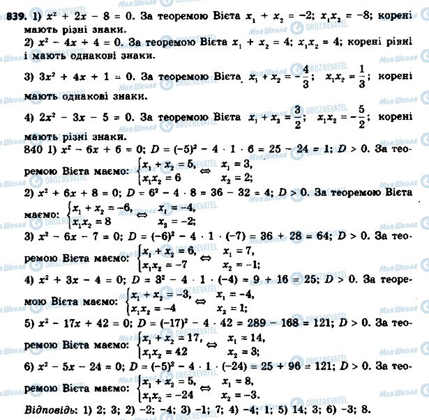 ГДЗ Алгебра 8 класс страница 839