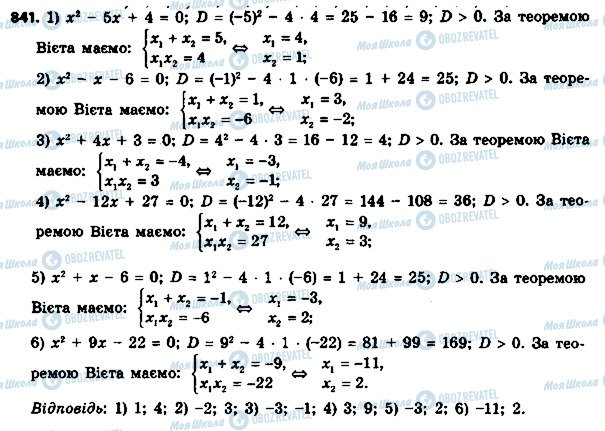 ГДЗ Алгебра 8 клас сторінка 841