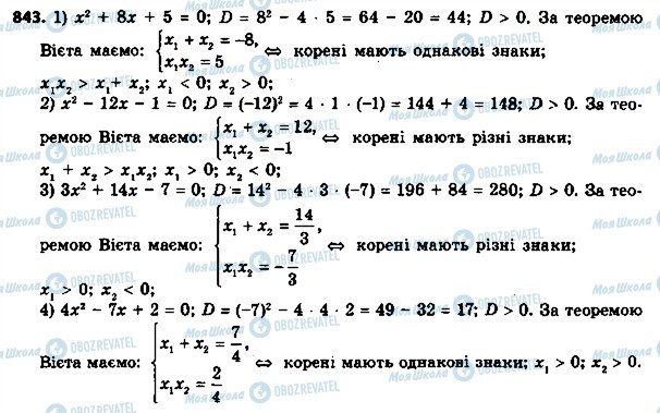 ГДЗ Алгебра 8 класс страница 843