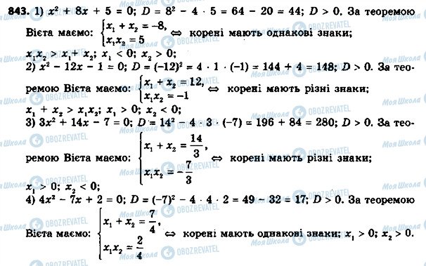 ГДЗ Алгебра 8 клас сторінка 843