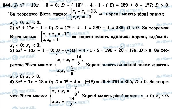 ГДЗ Алгебра 8 класс страница 844