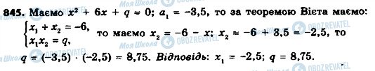 ГДЗ Алгебра 8 клас сторінка 845