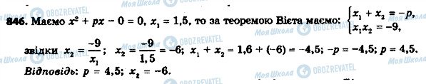 ГДЗ Алгебра 8 клас сторінка 846