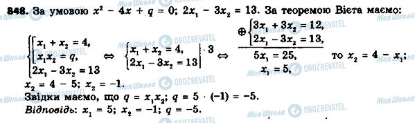 ГДЗ Алгебра 8 клас сторінка 848