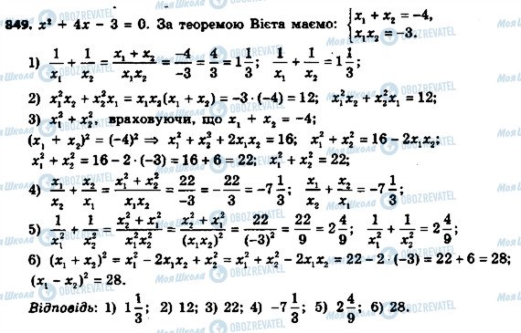 ГДЗ Алгебра 8 клас сторінка 849