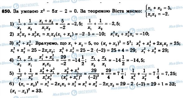 ГДЗ Алгебра 8 клас сторінка 850