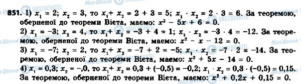 ГДЗ Алгебра 8 клас сторінка 851