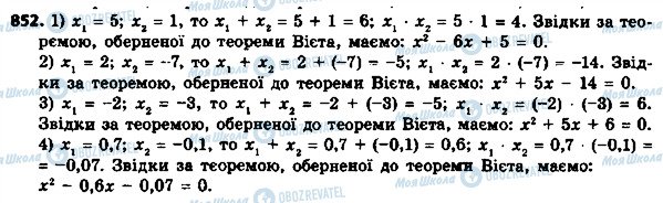 ГДЗ Алгебра 8 клас сторінка 852