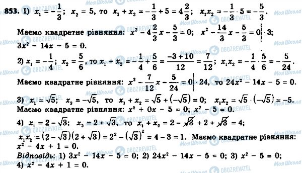 ГДЗ Алгебра 8 класс страница 853