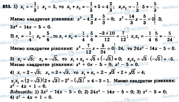 ГДЗ Алгебра 8 клас сторінка 853