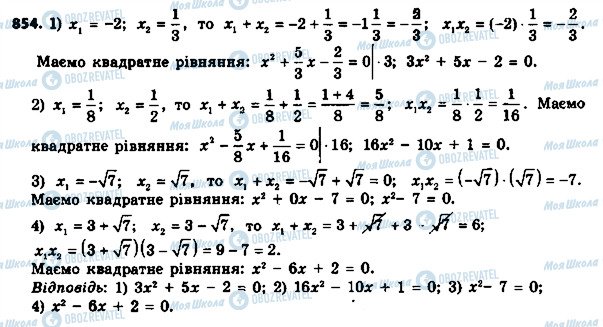 ГДЗ Алгебра 8 класс страница 854