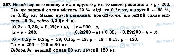 ГДЗ Алгебра 8 клас сторінка 857