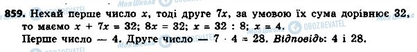 ГДЗ Алгебра 8 клас сторінка 859