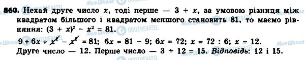 ГДЗ Алгебра 8 клас сторінка 860